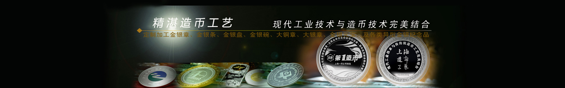 定制纪念金银币纪念章定做_定制金币银币制作_上海造币厂