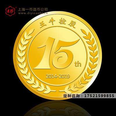 企业15周年纪念金银币制作的优势